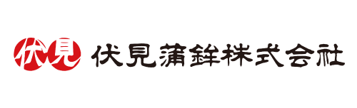 伏見蒲鉾株式会社