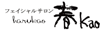 フェイシャルサロン春kao